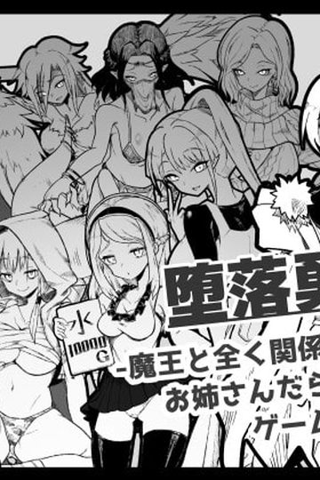 Fallen Hero -Game Over in a Market Full of Ladies Completely Unrelated to the Demon Lord-