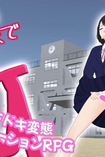 G at School ~A Thrilling Pervert Simulation RPG~