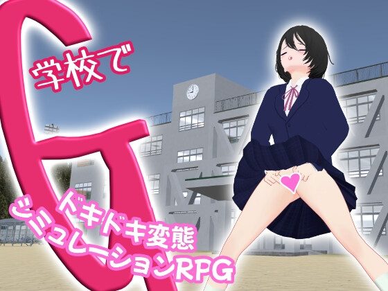 G at School ~A Thrilling Pervert Simulation RPG~