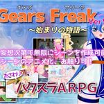 Gears Freak