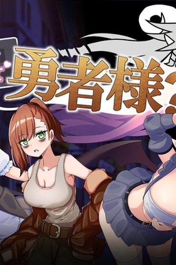Help Me, Let Me Suck You, Hero-sama?