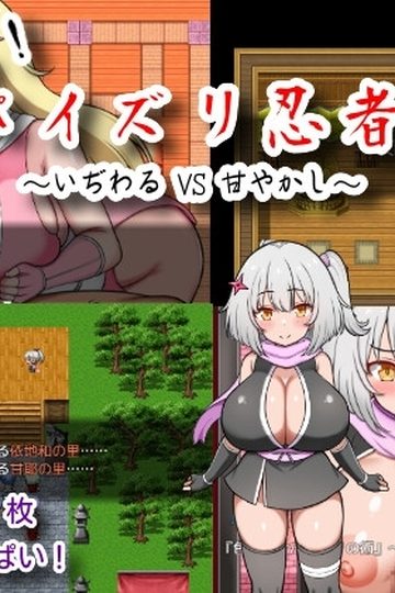 Here Comes the Titty Fuck Ninja! ~Mean vs. Pampering~