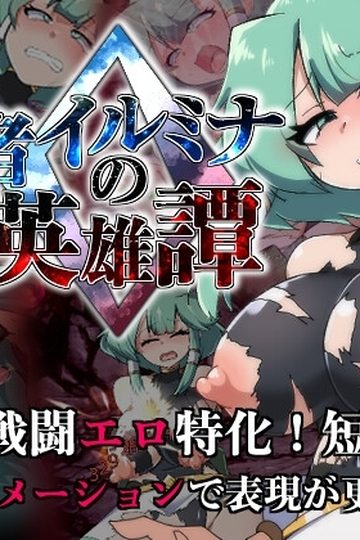 Heroic Saga of Lumina the Brave 0
