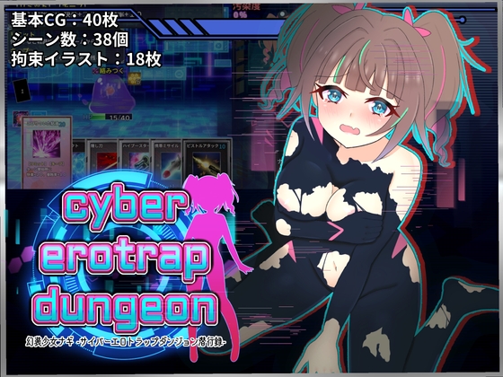 Illusionary Girl Nagi -Cyber Erotic Trap Dungeon Hidden Record-