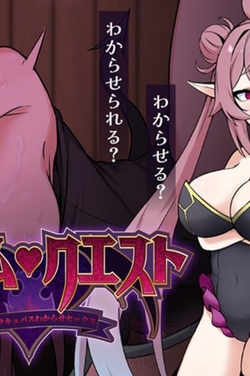 Lilim Quest ~Taming the Bratty Succubus!~