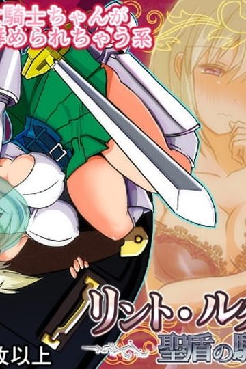 Lint Lucrose -Knight of the Holy Shield-