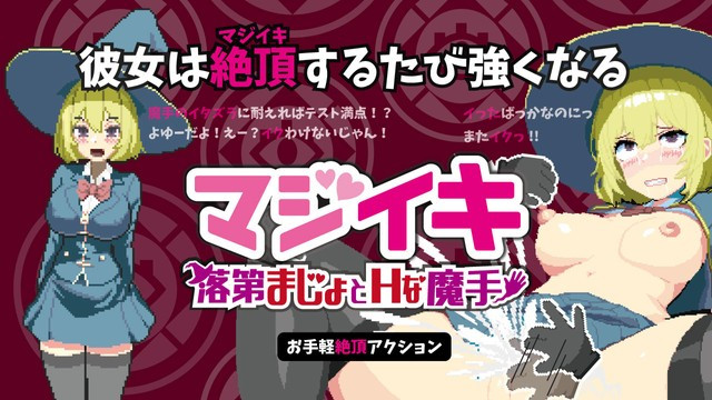 Maji-iki The Failing Witch and Lewd Magical Hands