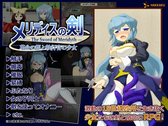 Meridith's Sword: The City of Revolution and the Enforcer Girl