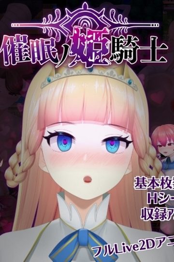 Mind Control Princess Knight