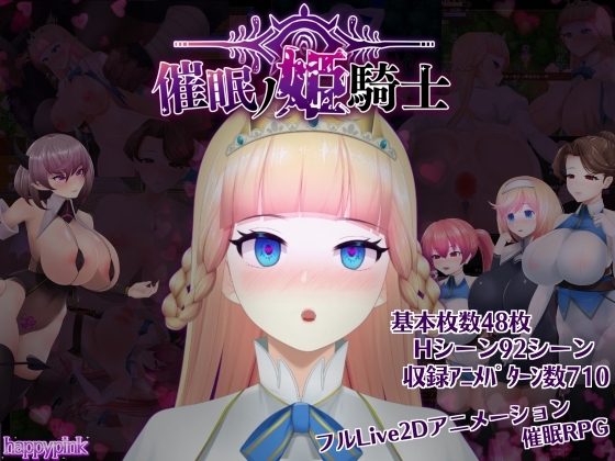 Mind Control Princess Knight