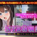 NTR Childhood Friend - She's probably hiding something from me