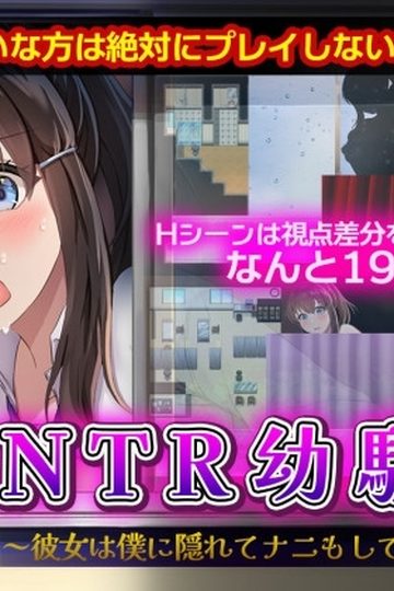 NTR Childhood Friend - She's probably hiding something from me