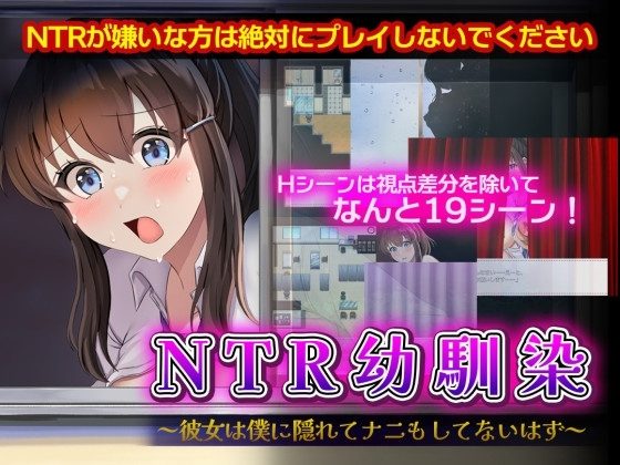 NTR Childhood Friend - She's probably hiding something from me