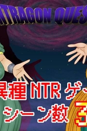 NTRagon Quest