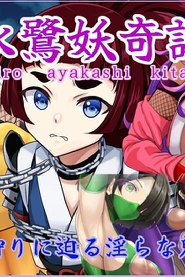 Nagasagi Yokai Tales ~The Lewd Demonic Arts Threatening the Yokai Hunter~