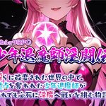Onee-shota RPG: The Young Exorcist's Lewd Battle