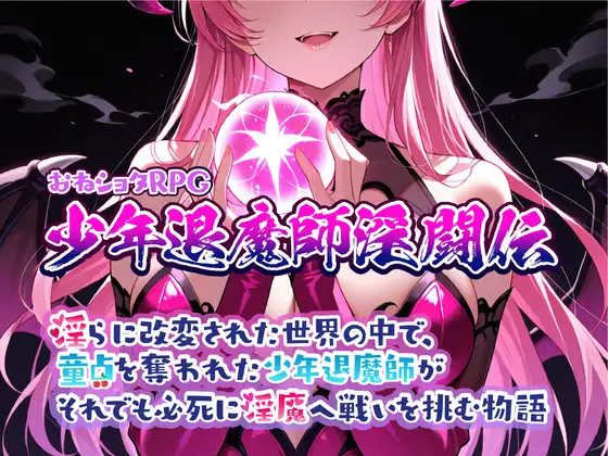 Onee-shota RPG: The Young Exorcist's Lewd Battle