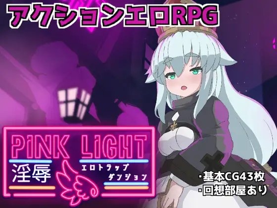 PINK LIGHT - Erotic Trap Dungeon