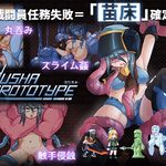 Prototype ~YUSHA~
