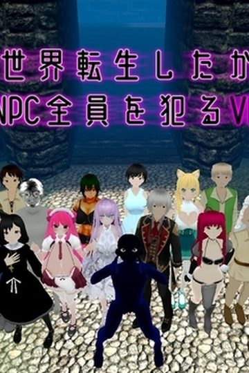 Reincarnated in a Different World and Rape All the NPCs in this VR Game