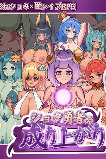 Rise of the Shota Hero