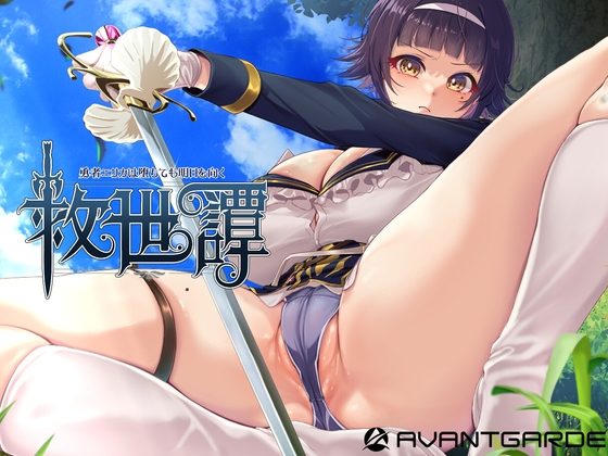 Salvation Tale ~Hero Erika Faces Tomorrow Even in Corruption~