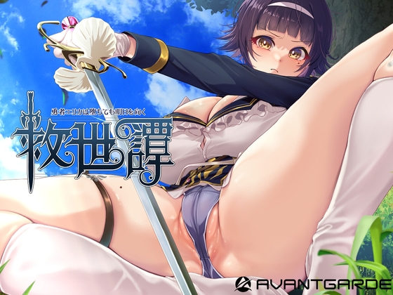 Salvation Tale ~Hero Erika Faces Tomorrow Even in Corruption~
