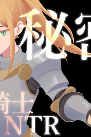 Secret Female Knight NTR