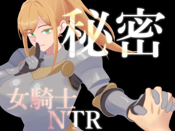 Secret Female Knight NTR