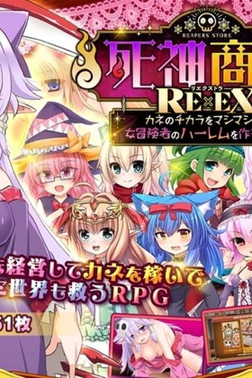 Shinigami Shop RExEX
