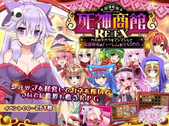 Shinigami Shop RExEX