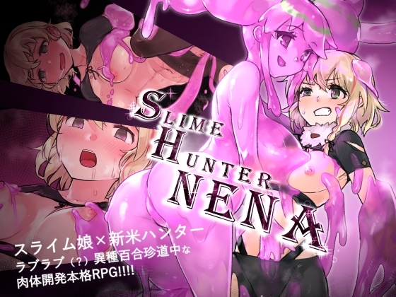 Slime Hunter Nena