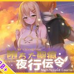 Stigma of Corruption: Nightbound Courier