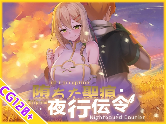 Stigma of Corruption: Nightbound Courier