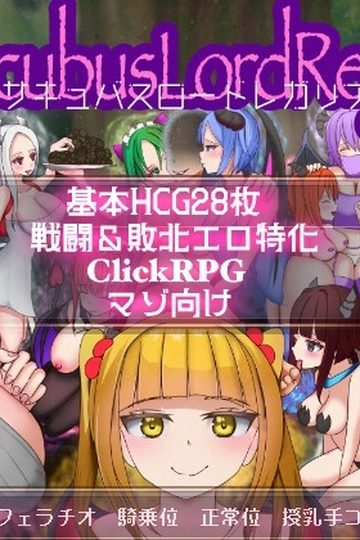 Succubus Lord Regalia