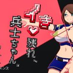 Survive, Soldier-chan!