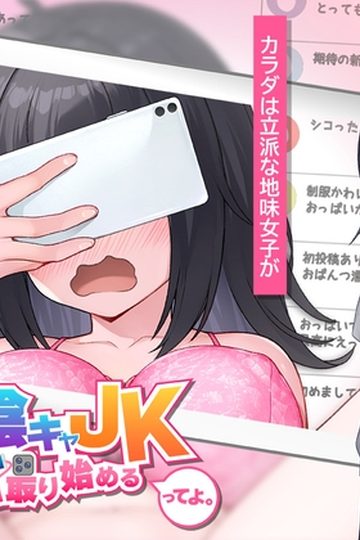 The Brooding, Introverted High School Girl... Is Starting to Take Sexy Selfies