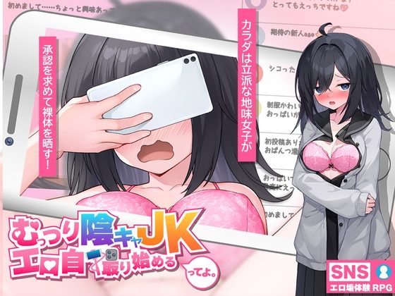 The Brooding, Introverted High School Girl... Is Starting to Take Sexy Selfies