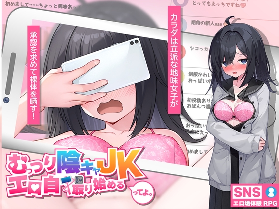 The Brooding, Introverted High School Girl... Is Starting to Take Sexy Selfies