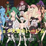 The Harem of the Shota Angel