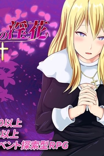 The Impure Lewd Flower