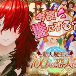 The Rookie Demon Lord and His Hundred Lovers