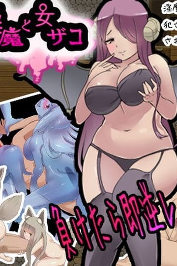 The Succubus and Her Minions