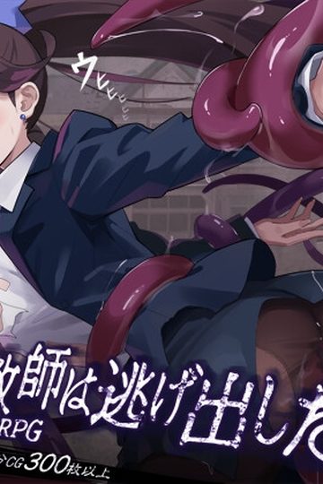 The Trembling Female Teacher That Want to Escape