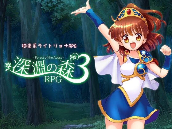 The Ultimate Restraint Ryona RPG! "Forest of the Abyss RPG 3"