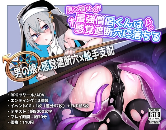The strongest priest who is a cross-dressing boy falls into a sensory deprivation hole