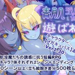 Toyed With by Blue-Skinned Succubi