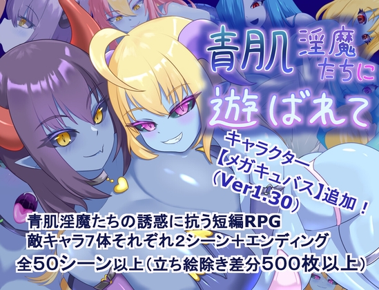 Toyed With by Blue-Skinned Succubi