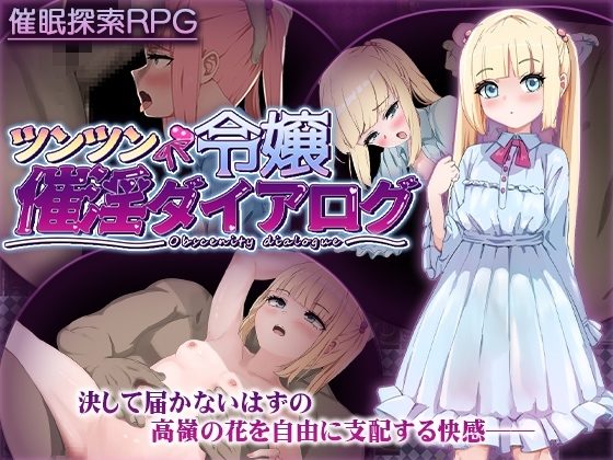 Tsundere Temptations: My Lewd Dialogue