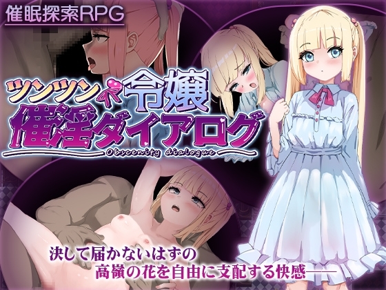 Tsundere Temptations: My Lewd Dialogue